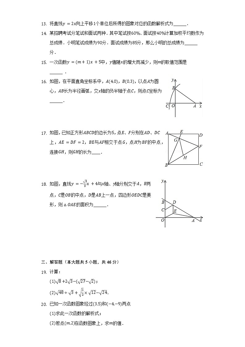 2021-2022学年安徽省淮南市东部地区八年级（下）期末数学试卷（Word解析版）03