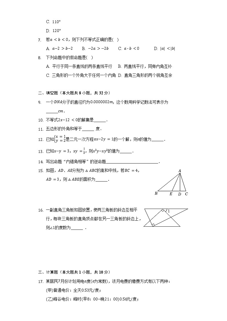 2021-2022学年江苏省徐州市铜山区七年级（下）期末数学试卷（Word解析版）第2页