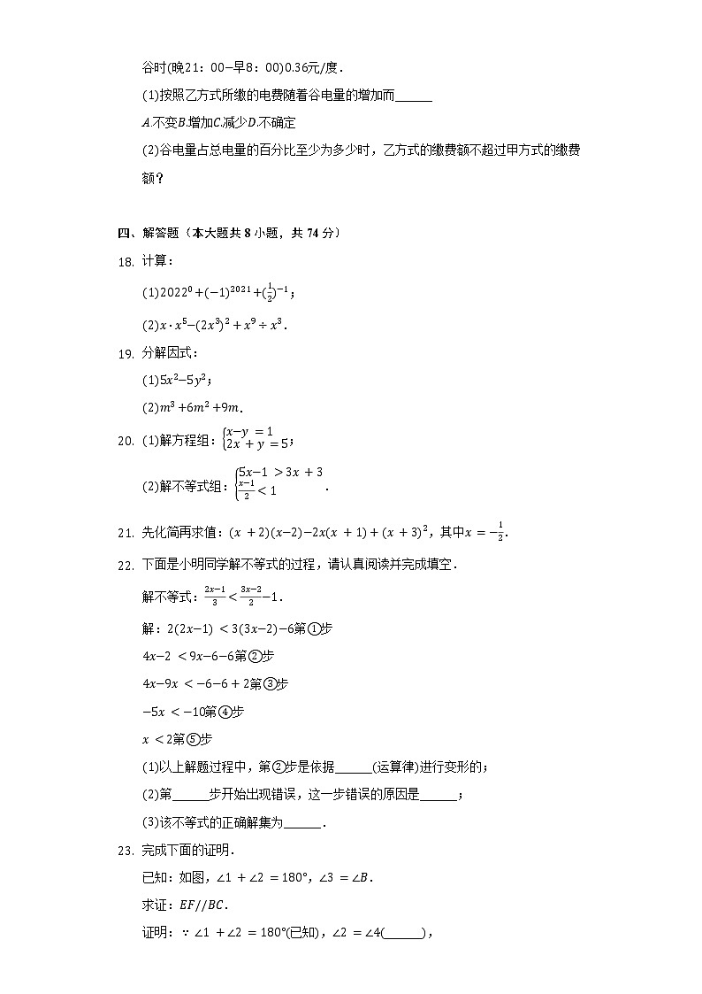 2021-2022学年江苏省徐州市铜山区七年级（下）期末数学试卷（Word解析版）第3页