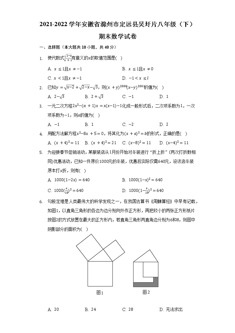 2021-2022学年安徽省滁州市定远县吴圩片八年级（下）期末数学试卷（Word解析版）01