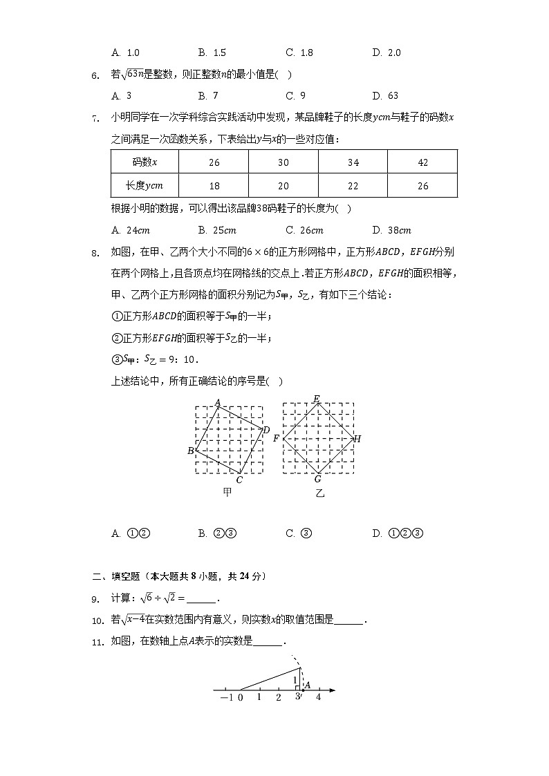 2021-2022学年北京市朝阳区八年级（下）期末数学试卷（Word解析版）第2页