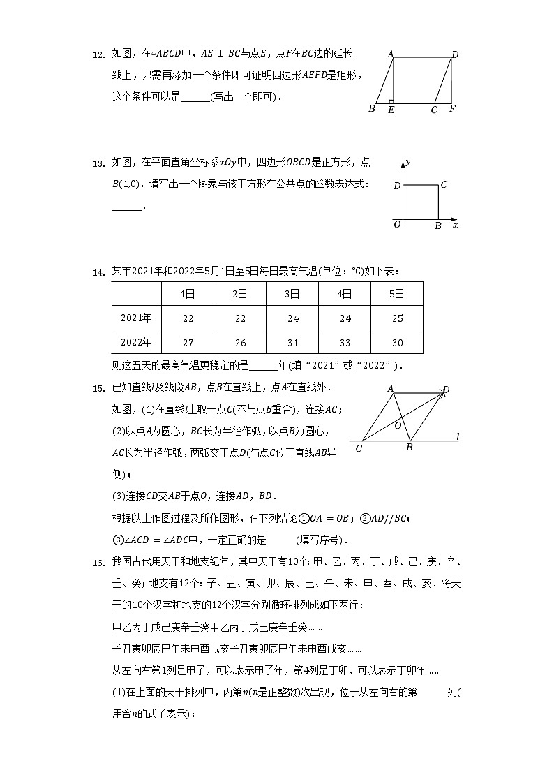 2021-2022学年北京市朝阳区八年级（下）期末数学试卷（Word解析版）第3页