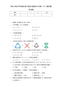 2021-2022学年浙江省宁波市余姚市八年级（下）期末数学试卷（Word解析版）