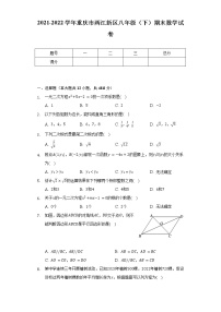 2021-2022学年重庆市两江新区八年级（下）期末数学试卷（Word解析版）