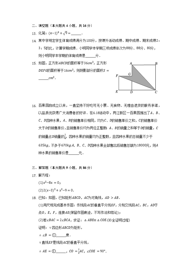 2021-2022学年重庆市两江新区八年级（下）期末数学试卷（Word解析版）第3页