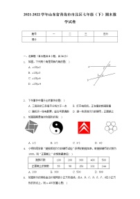 2021-2022学年山东省青岛市市北区七年级（下）期末数学试卷（Word解析版）