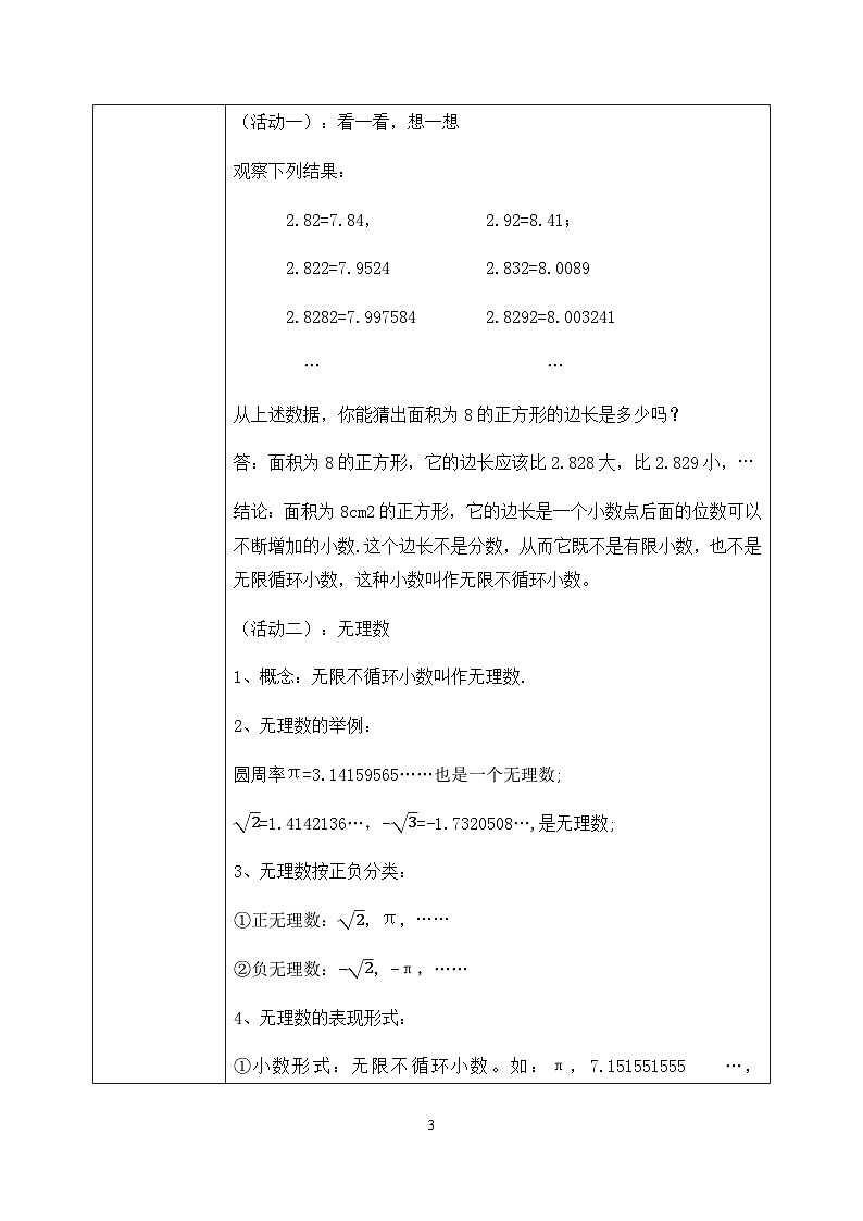 湘教版8上数学第三章3.1.3《无理数、用计算器求平方根》课件+教案03