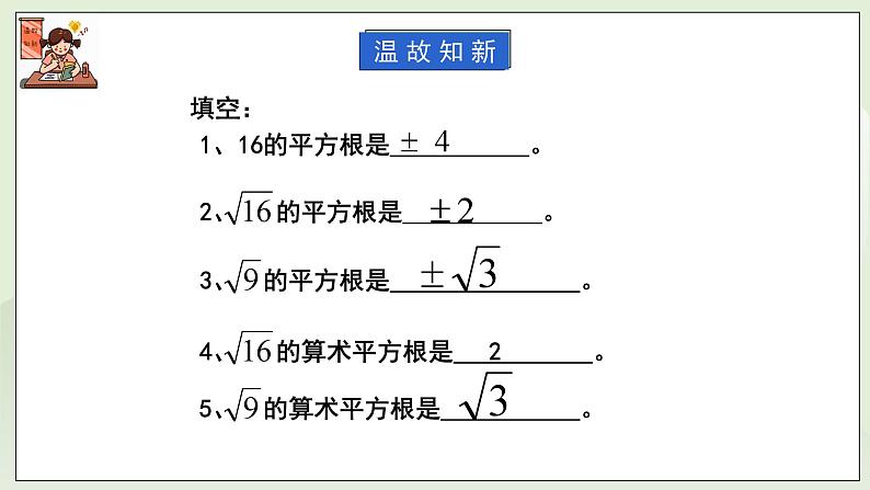 湘教版8上数学第三章3.1.3《无理数、用计算器求平方根》课件+教案03