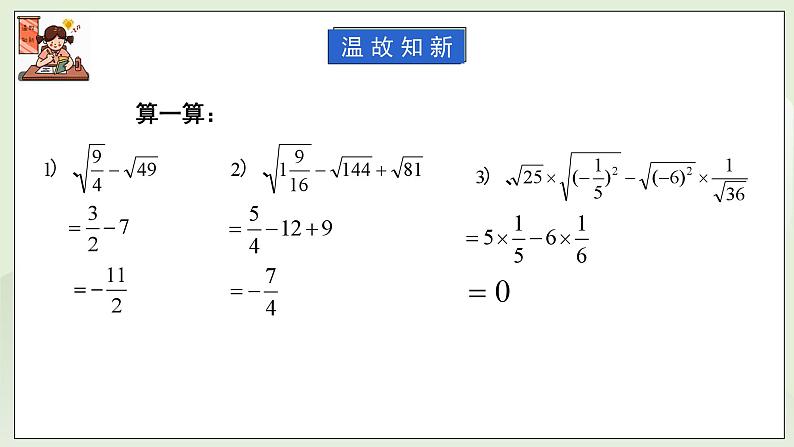 湘教版8上数学第三章3.1.3《无理数、用计算器求平方根》课件+教案04