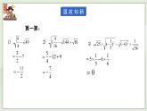湘教版8上数学第三章3.1.3《无理数、用计算器求平方根》课件+教案