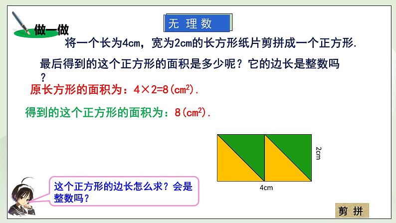 湘教版8上数学第三章3.1.3《无理数、用计算器求平方根》课件+教案05