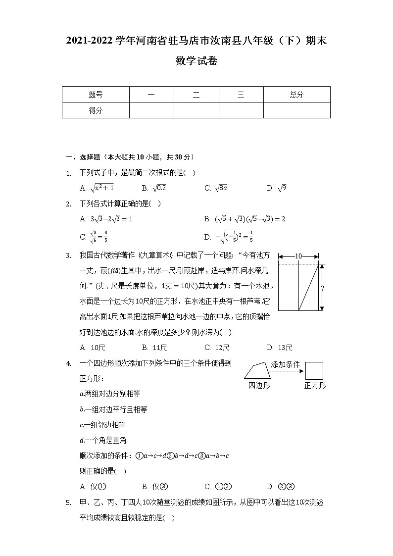 2021-2022学年河南省驻马店市汝南县八年级（下）期末数学试卷（Word解析版）第1页