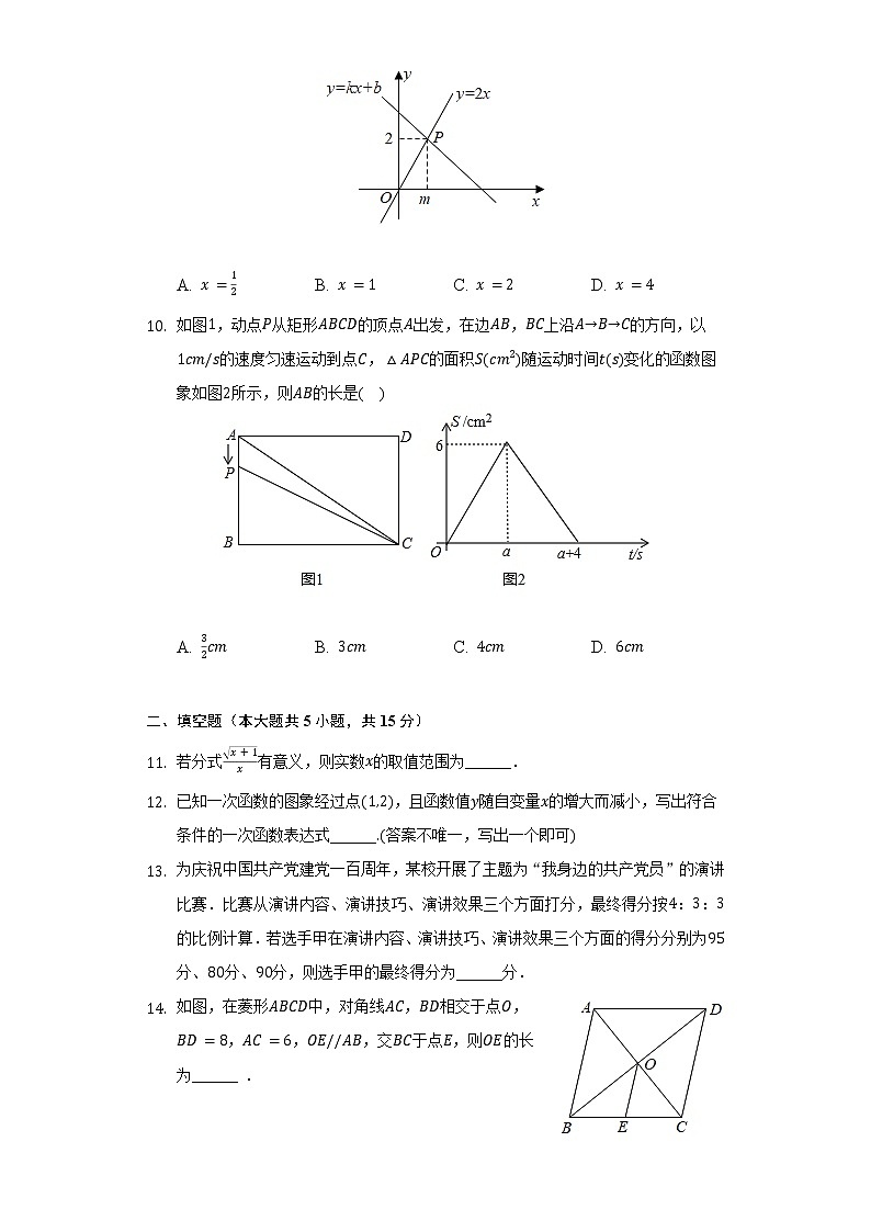 2021-2022学年河南省驻马店市汝南县八年级（下）期末数学试卷（Word解析版）第3页