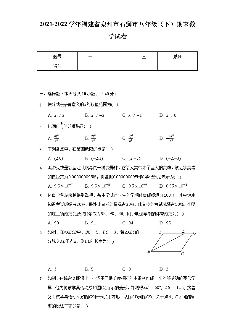 2021-2022学年福建省泉州市石狮市八年级（下）期末数学试卷（Word解析版）01