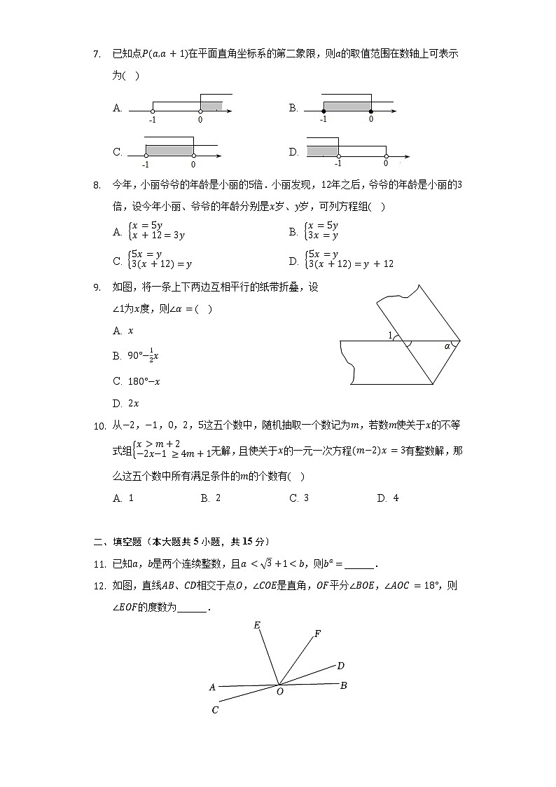 2021-2022学年河南省商丘市梁园区七年级（下）期末数学试卷（Word解析版）第2页
