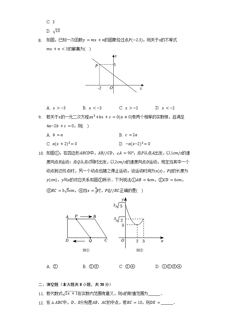 2021-2022学年江苏省南通市海安市八年级（下）期末数学试卷（Word解析版）第2页