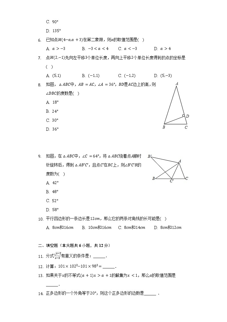 2021-2022学年辽宁省沈阳市沈北新区八年级（下）期末数学试卷（Word解析版）第2页