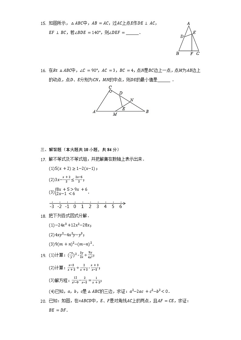 2021-2022学年辽宁省沈阳市沈北新区八年级（下）期末数学试卷（Word解析版）第3页