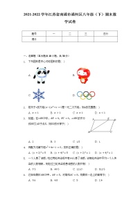 2021-2022学年江苏省南通市通州区八年级（下）期末数学试卷-普通用卷