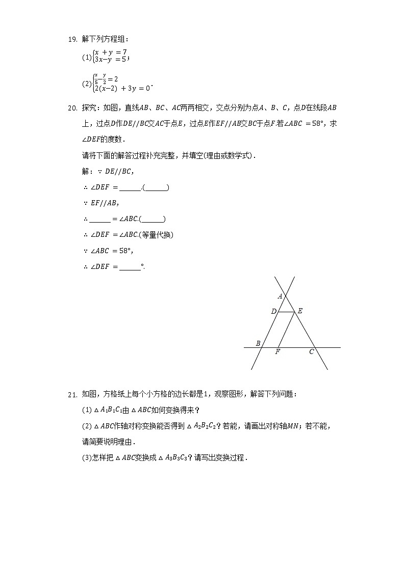 2021-2022学年湖南省怀化市新晃县乡镇学校七年级（下）期末数学试卷（Word解析版）03