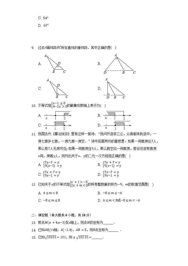 2021-2022学年湖南省长沙市岳麓区麓山国际实验学校七年级（下）期末数学试卷（Word解析版）第2页