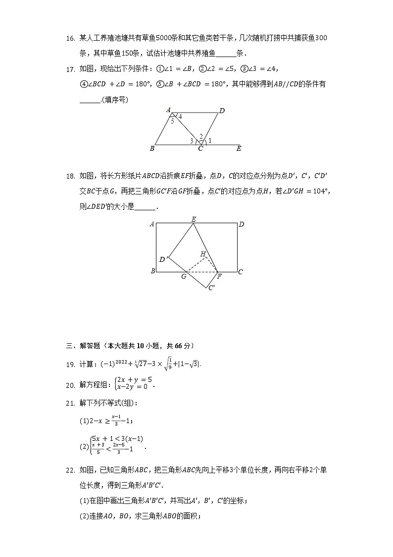 2021-2022学年湖南省长沙市岳麓区麓山国际实验学校七年级（下）期末数学试卷（Word解析版）第3页