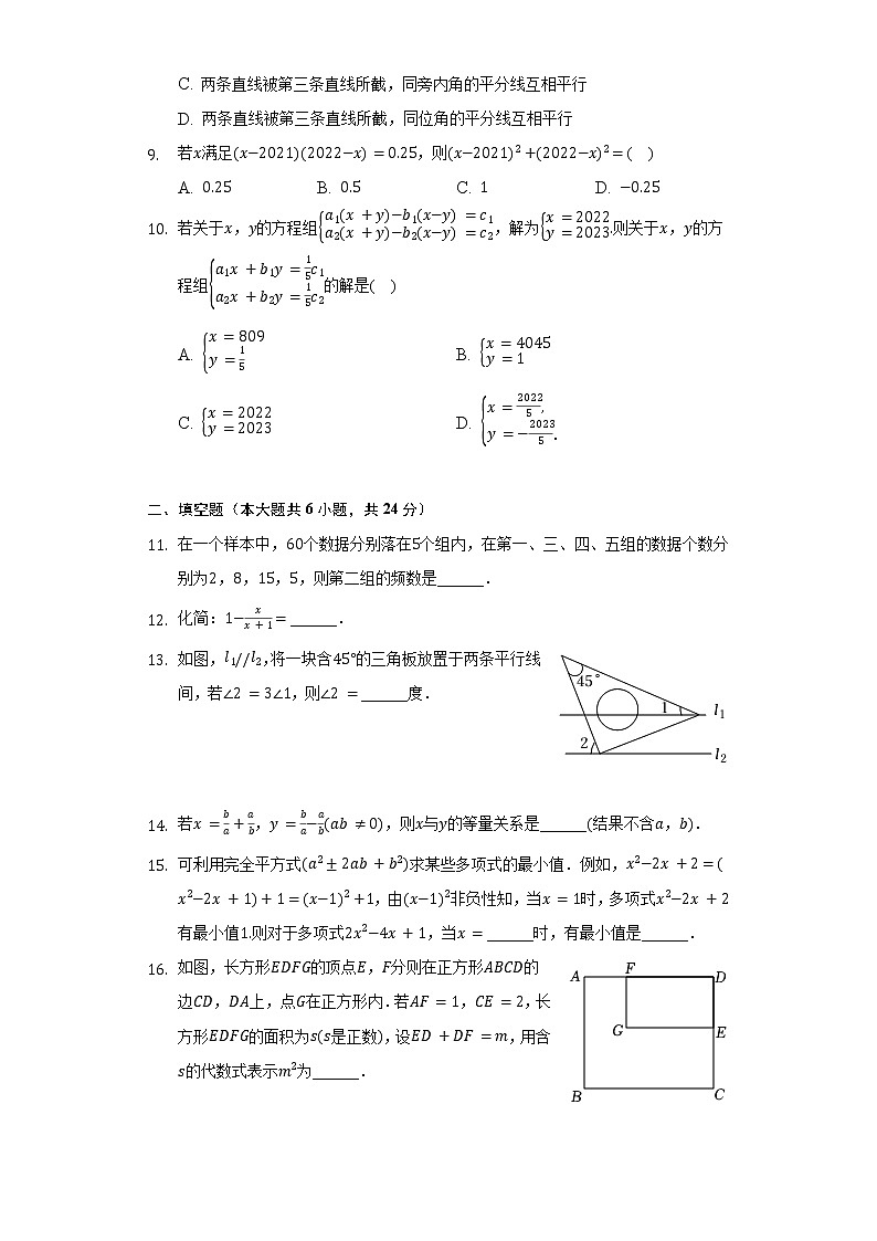 2021-2022学年浙江省杭州市滨江区七年级（下）期末数学试卷（Word解析版）02