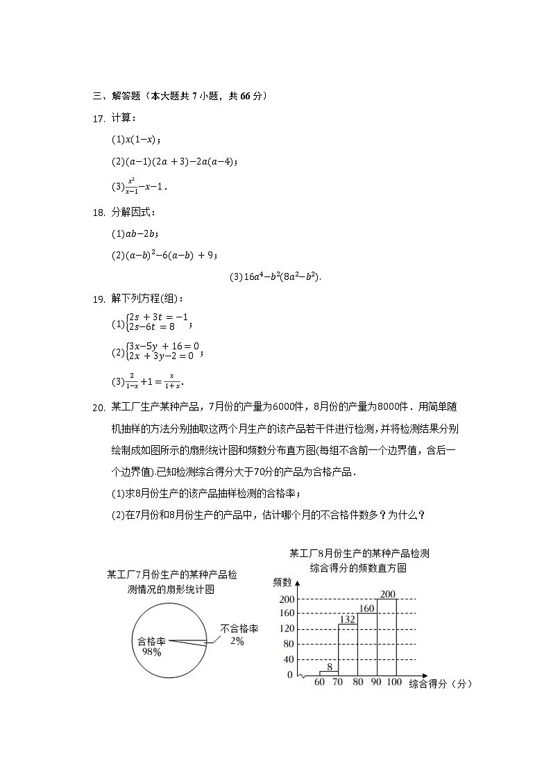 2021-2022学年浙江省杭州市滨江区七年级（下）期末数学试卷（Word解析版）03
