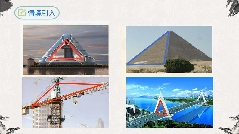 11.1.1三角形的边八年级数学上学期同步精品课件(人教版)02