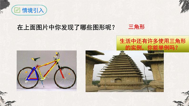 11.1.1三角形的边八年级数学上学期同步精品课件(人教版)03