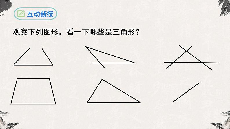 11.1.1三角形的边八年级数学上学期同步精品课件(人教版)04