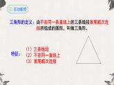 11.1.1三角形的边八年级数学上学期同步精品课件(人教版)