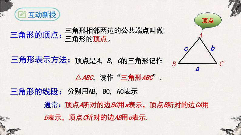 11.1.1三角形的边八年级数学上学期同步精品课件(人教版)06