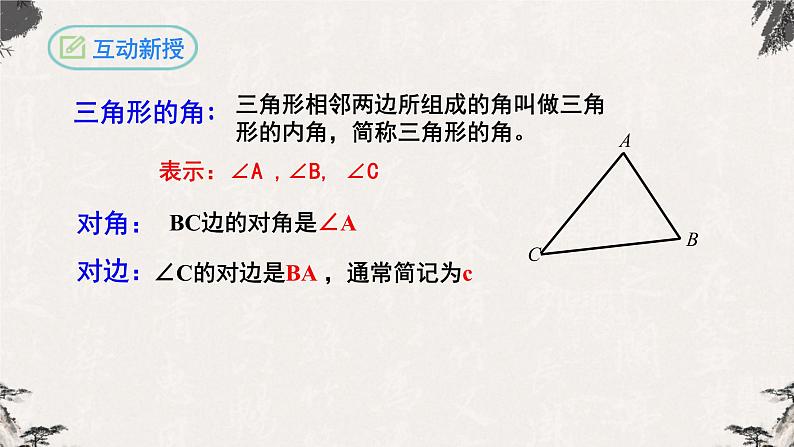 11.1.1三角形的边八年级数学上学期同步精品课件(人教版)07