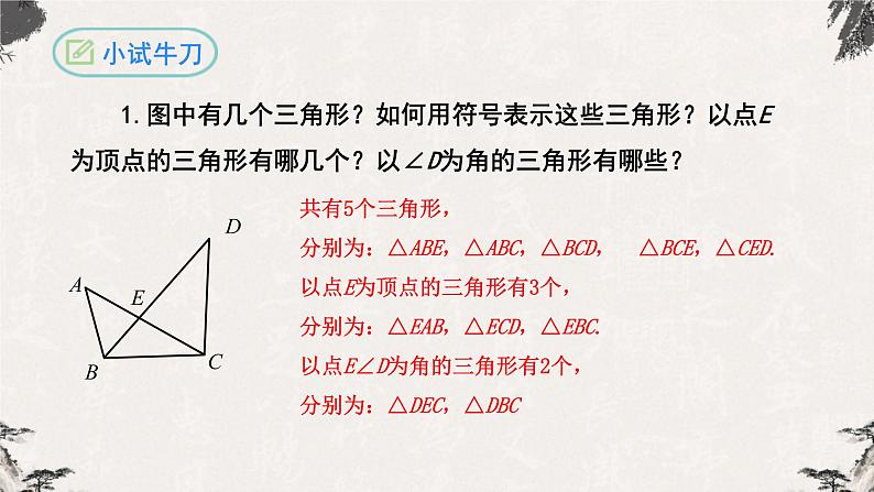 11.1.1三角形的边八年级数学上学期同步精品课件(人教版)08