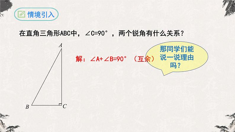 11.2.1三角形的内角（第二课时）八年级数学上学期同步精品课件(人教版)第3页