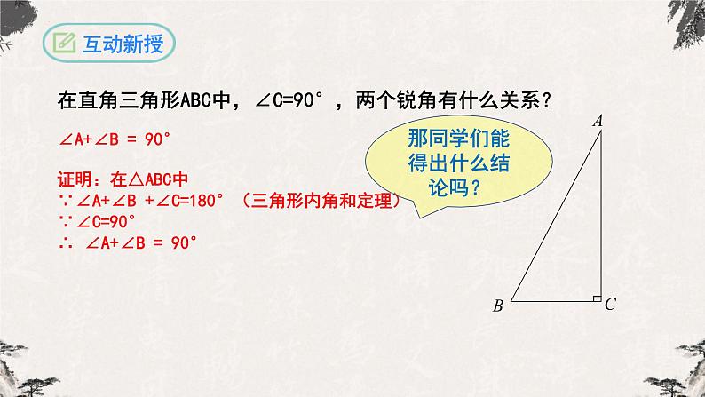 11.2.1三角形的内角（第二课时）八年级数学上学期同步精品课件(人教版)第4页