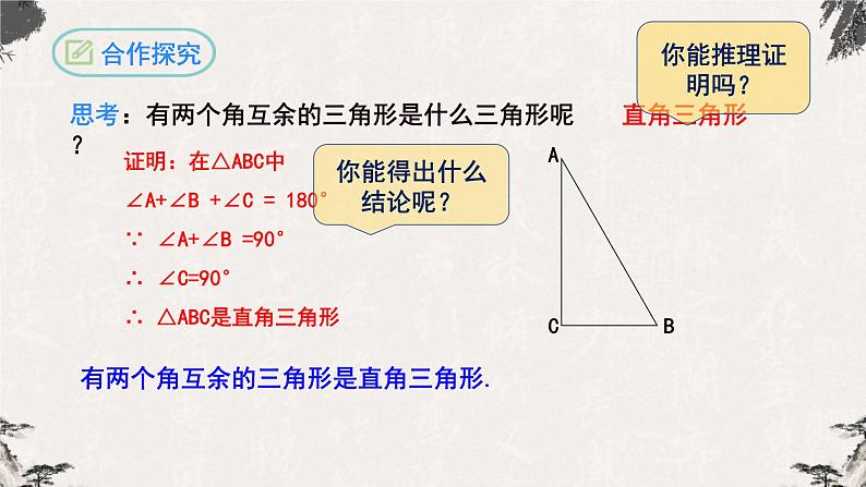 11.2.1三角形的内角（第二课时）八年级数学上学期同步精品课件(人教版)第7页