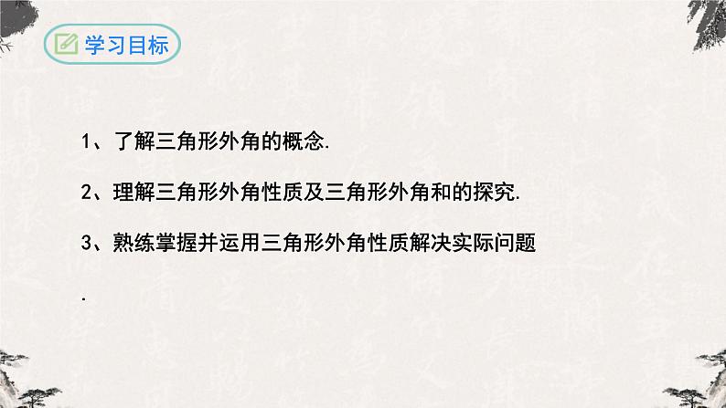 11.2.2三角形的外角八年级数学上学期同步精品课件(人教版)第2页