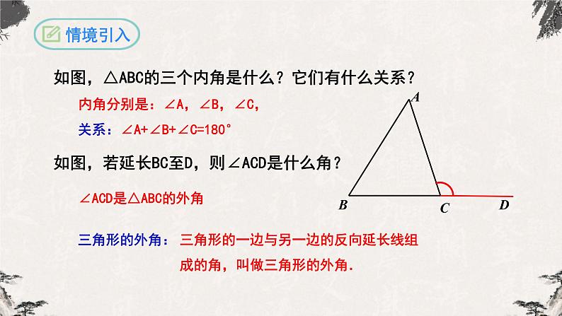 11.2.2三角形的外角八年级数学上学期同步精品课件(人教版)第3页