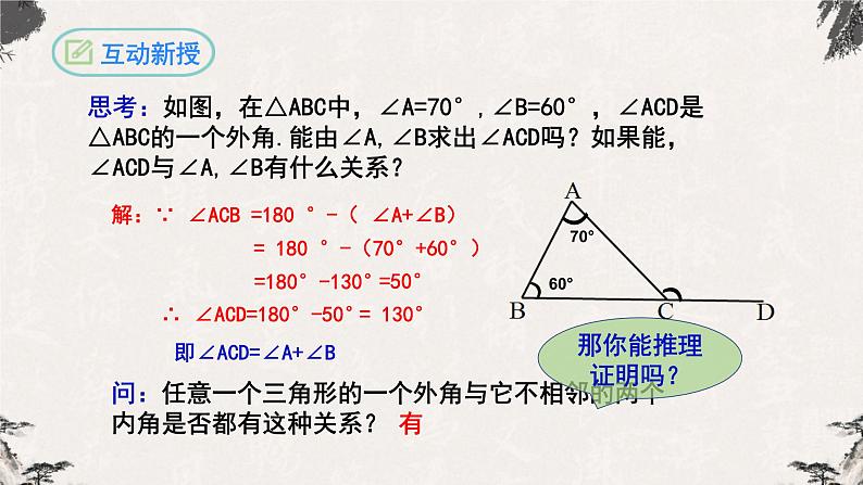 11.2.2三角形的外角八年级数学上学期同步精品课件(人教版)第4页