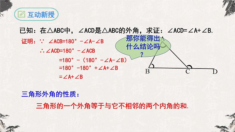 11.2.2三角形的外角八年级数学上学期同步精品课件(人教版)第5页