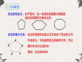 11.3.1多边形八年级数学上学期同步精品课件(人教版)