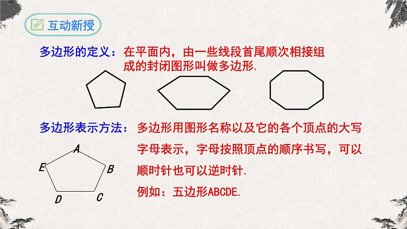 11.3.1多边形八年级数学上学期同步精品课件(人教版)04