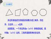 11.3.1多边形八年级数学上学期同步精品课件(人教版)