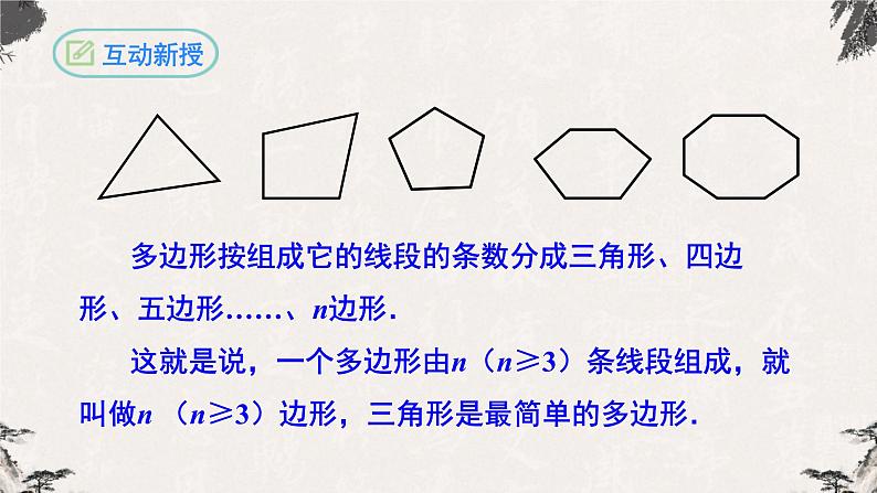 11.3.1多边形八年级数学上学期同步精品课件(人教版)05