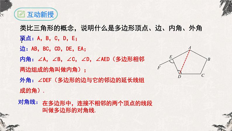 11.3.1多边形八年级数学上学期同步精品课件(人教版)06