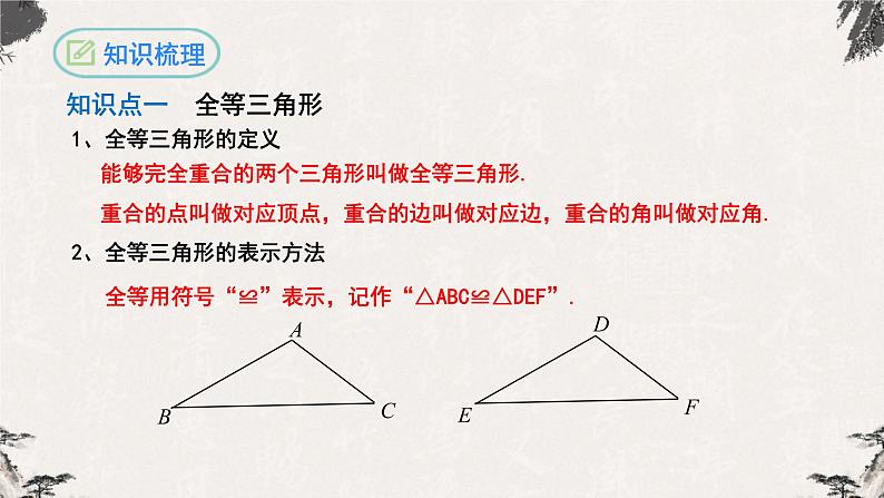 第12章 全等三角形复习与小结八年级数学上学期同步精品课件(人教版)03