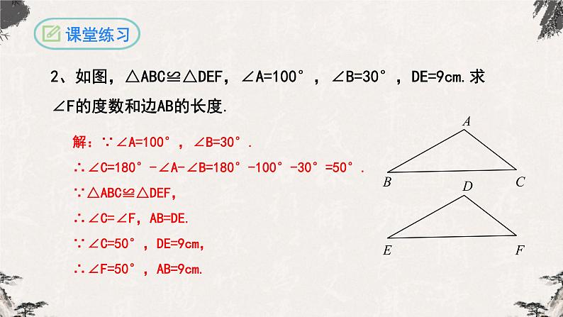 第12章 全等三角形复习与小结八年级数学上学期同步精品课件(人教版)06