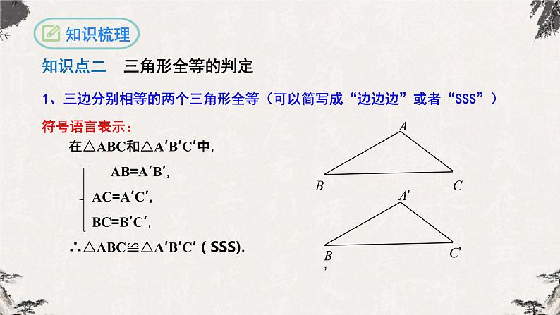 第12章 全等三角形复习与小结八年级数学上学期同步精品课件(人教版)08